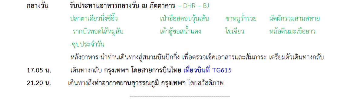 Tour itinerary detail