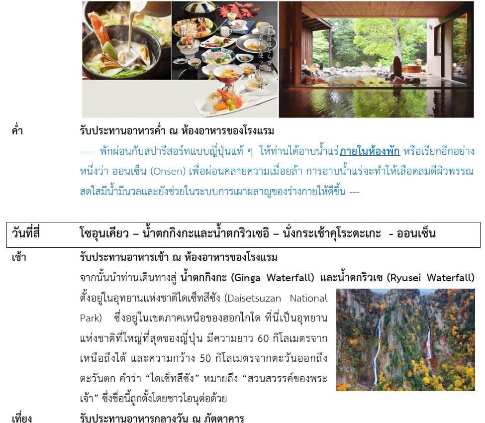 itinerary