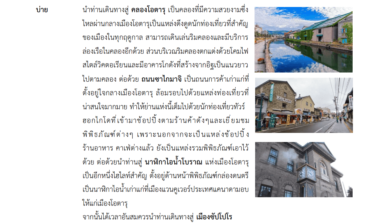 Tour itinerary detail