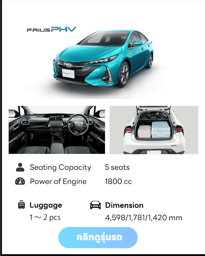 prius phv