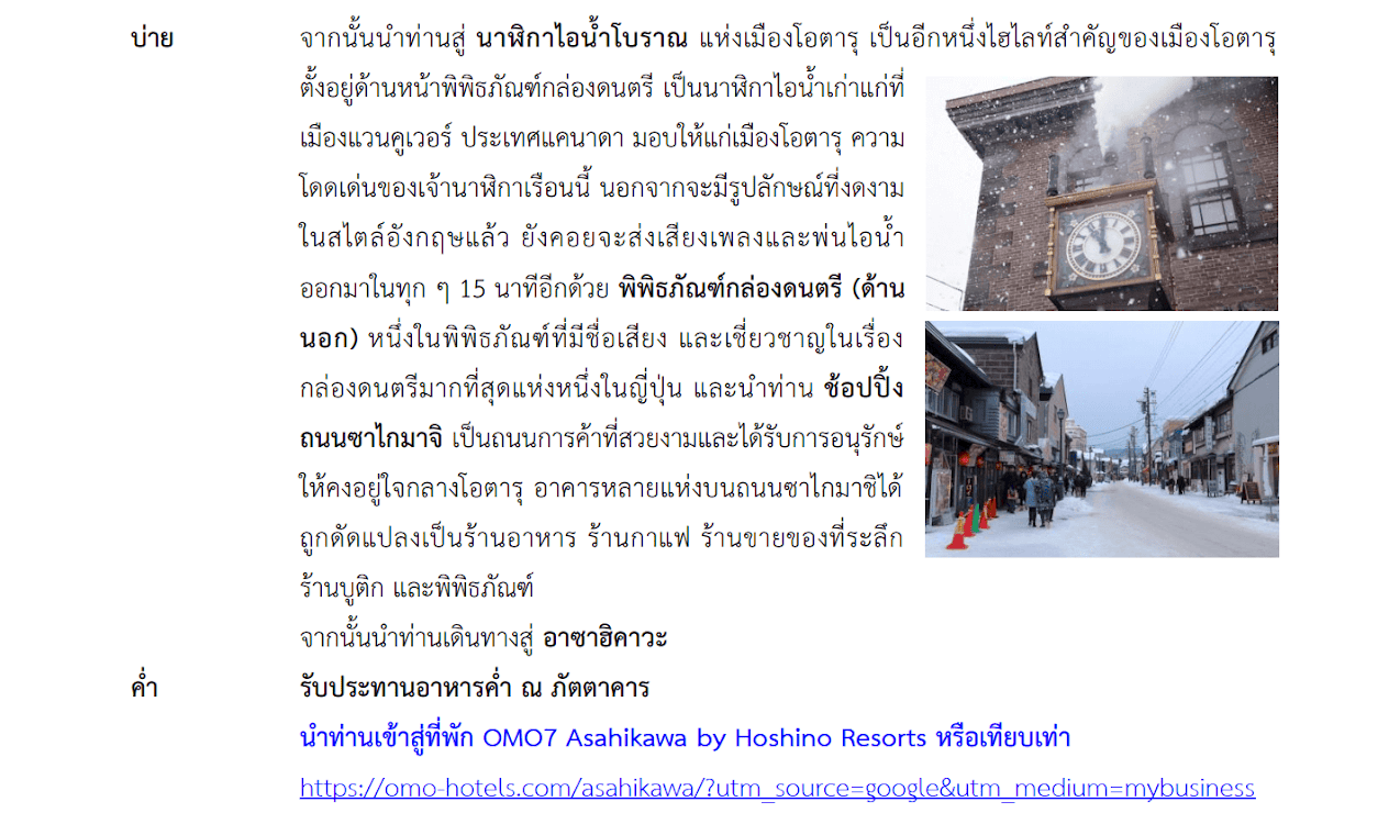 Tour itinerary detail