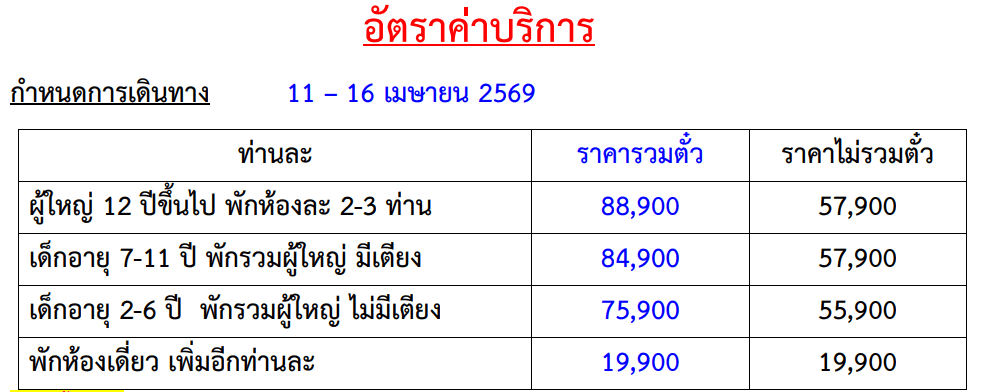 Tour Price details