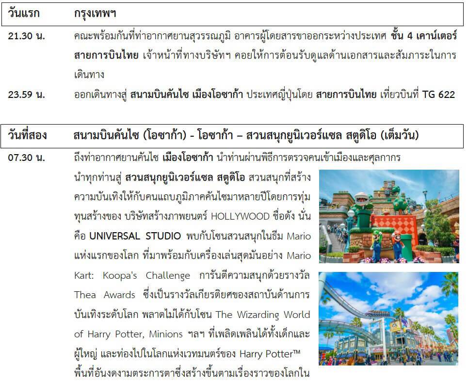 Itinerary