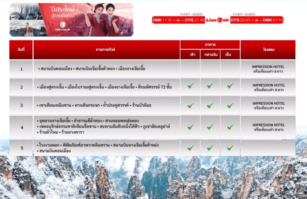 header itinerary