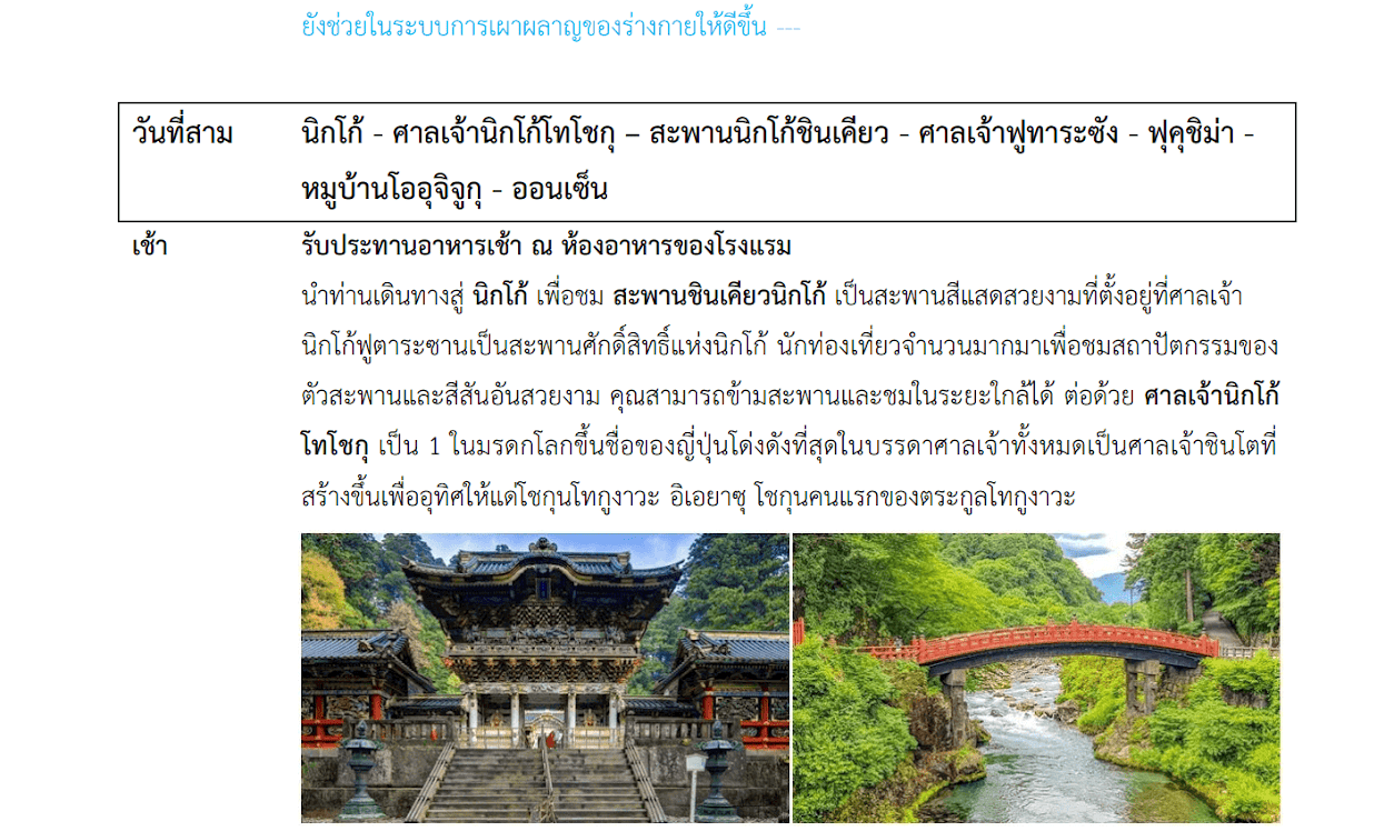 Tour itinerary detail