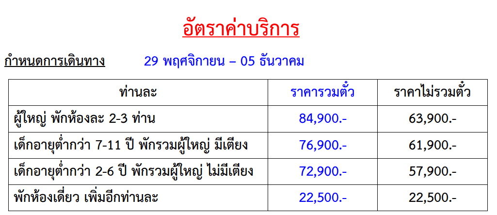 Tour price detail