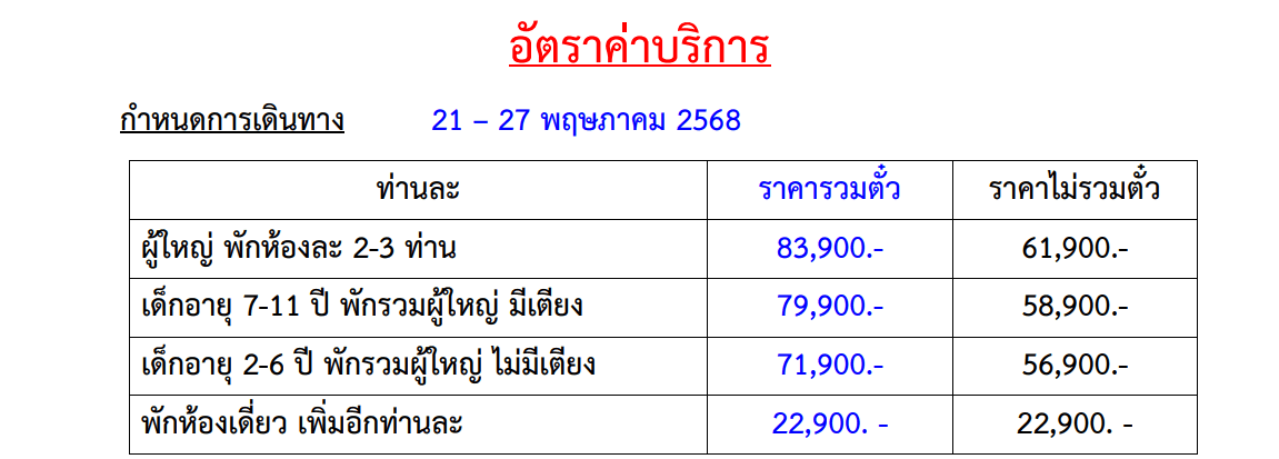 Tour price detail