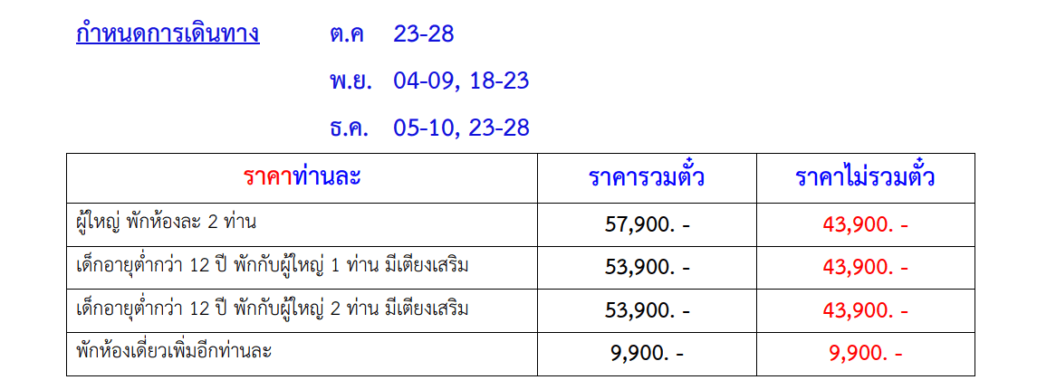 tour itinerary