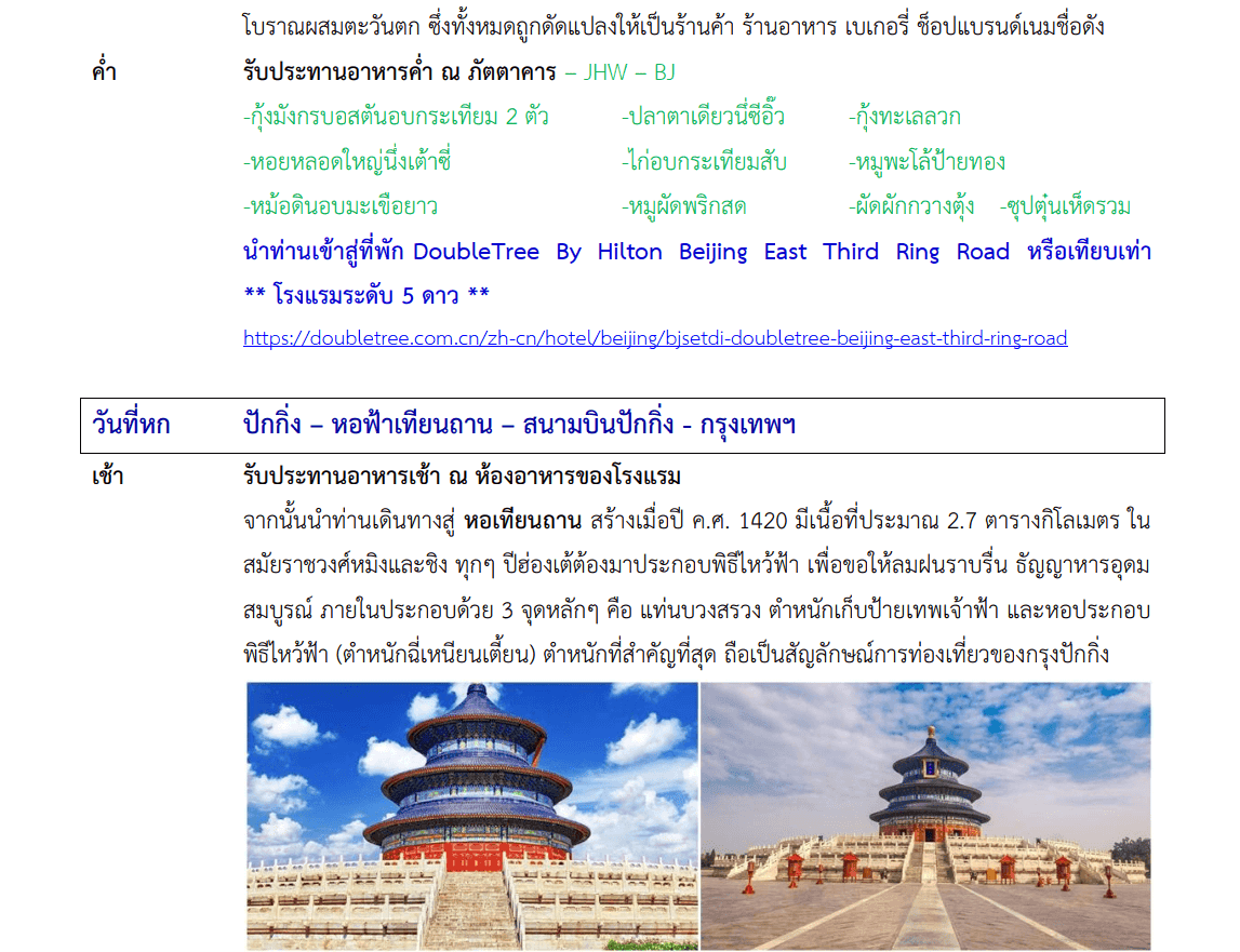 tour itinerary
