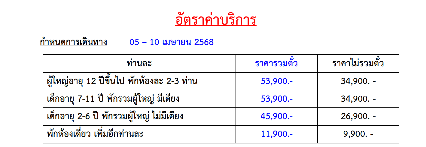 Tour price detail