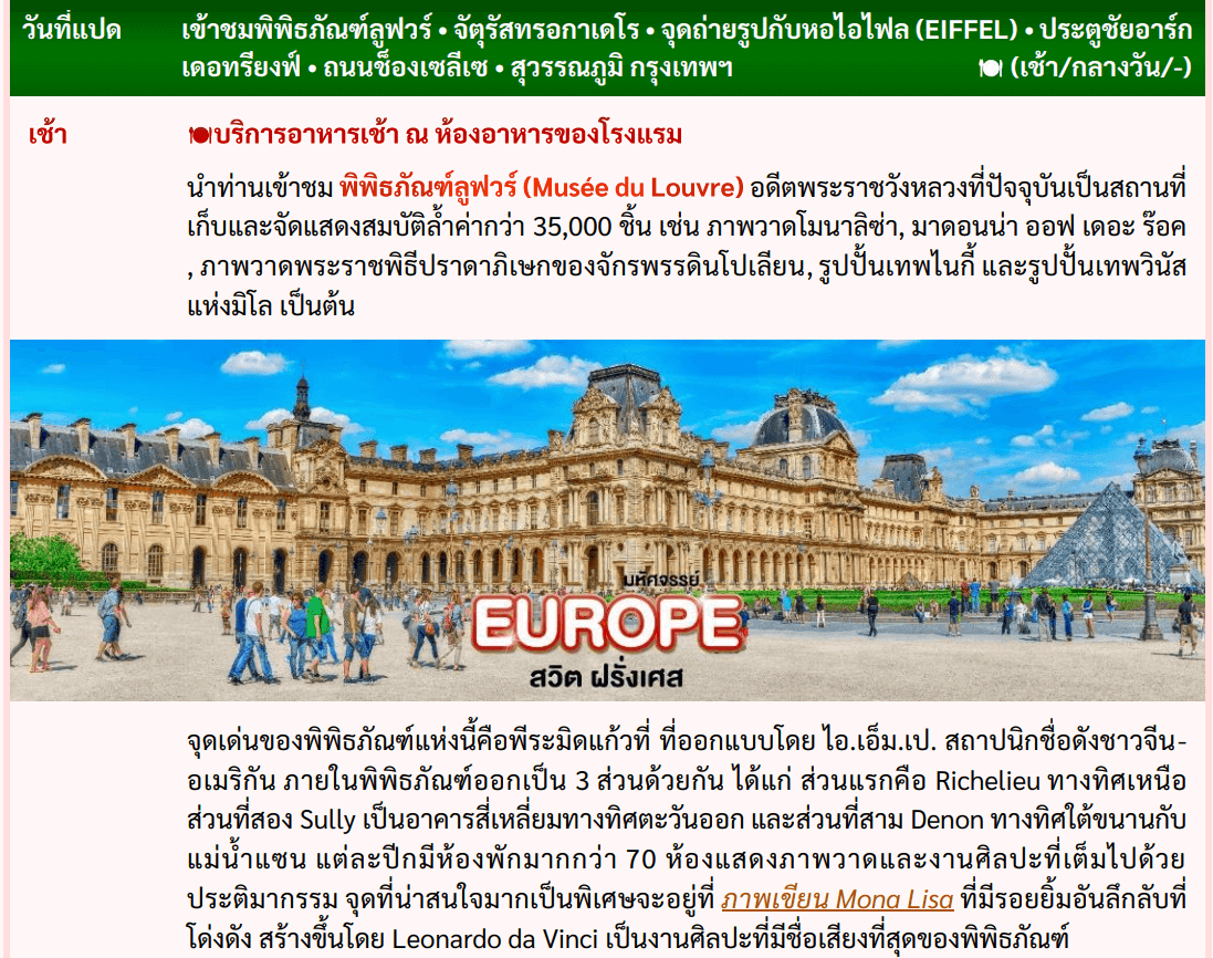 tour itinerary detail