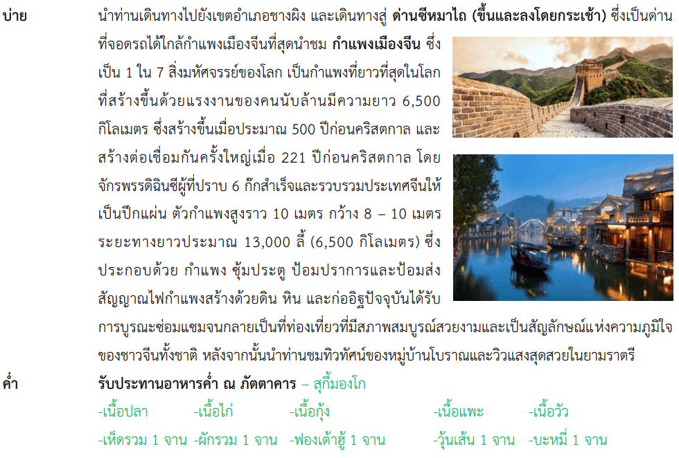 itinerary