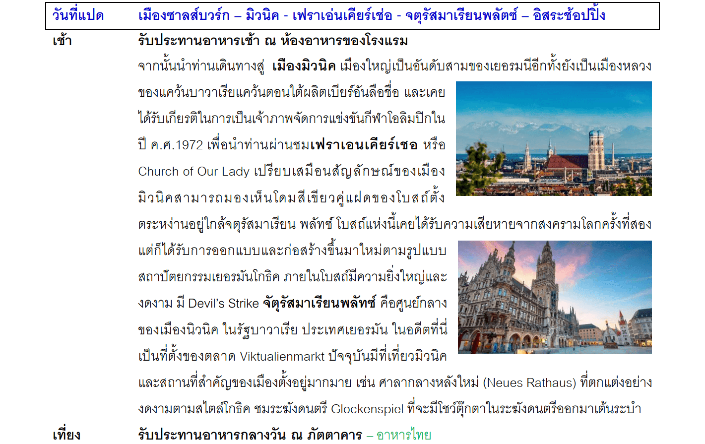 Tour itinerary detail