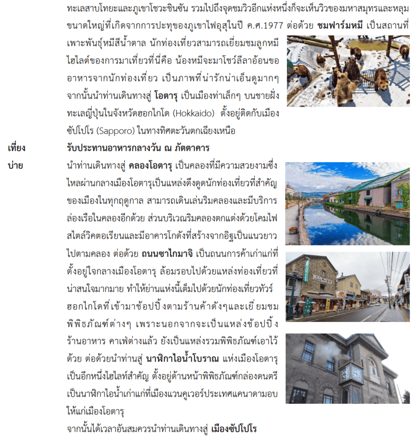 Tour itinerary detail