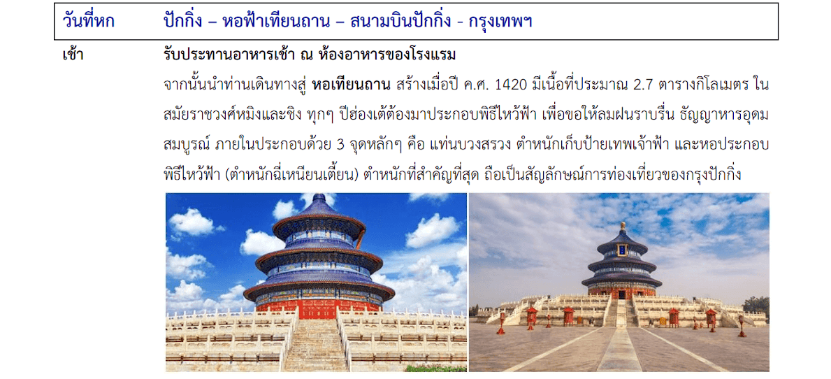 Tour itinerary detail