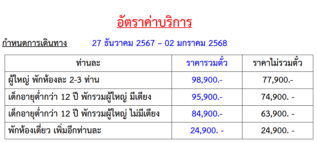 Tour price detail