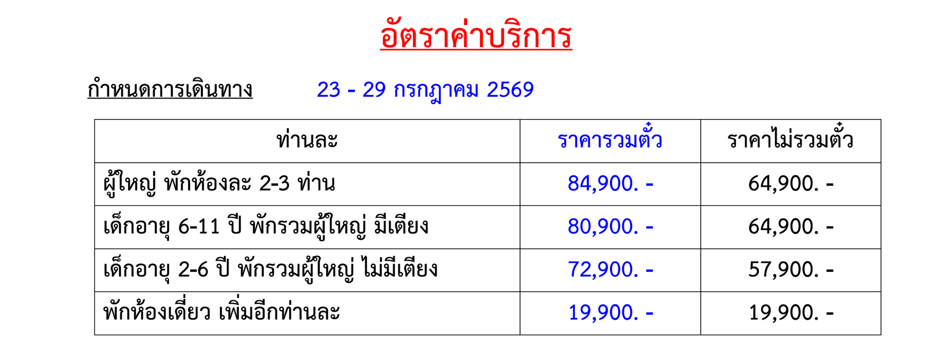 Tour Price Table
