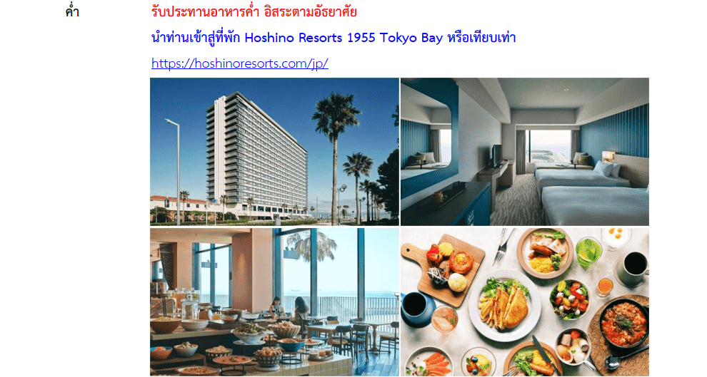 tour itinerary