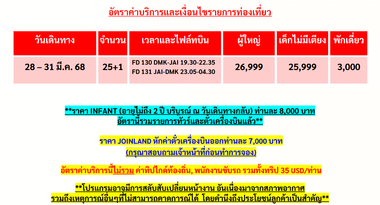 tour price detail
