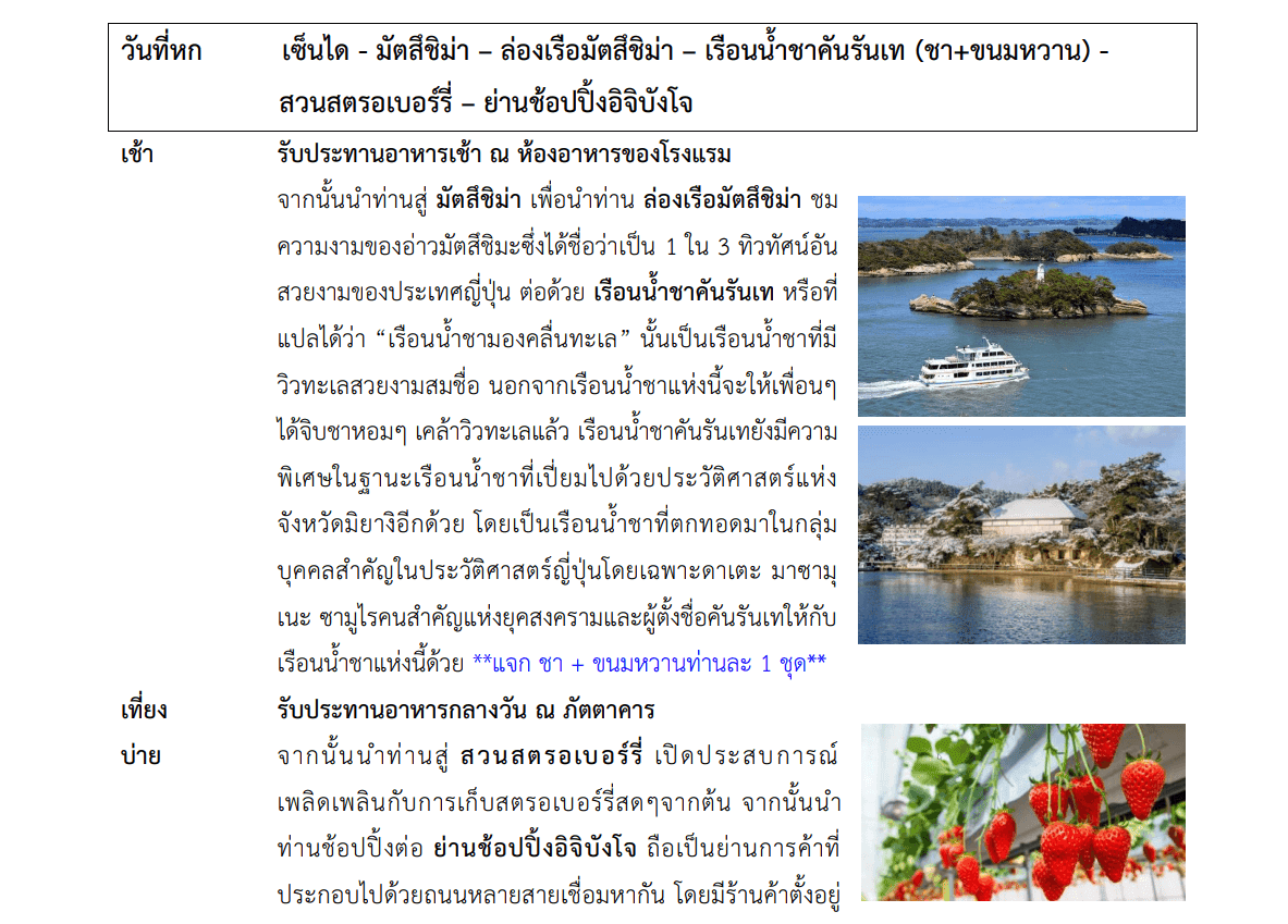 Tour itinerary detail