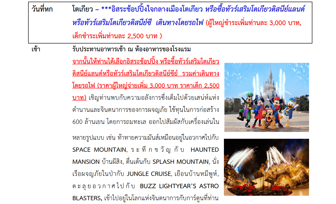 Tour itinerary detail