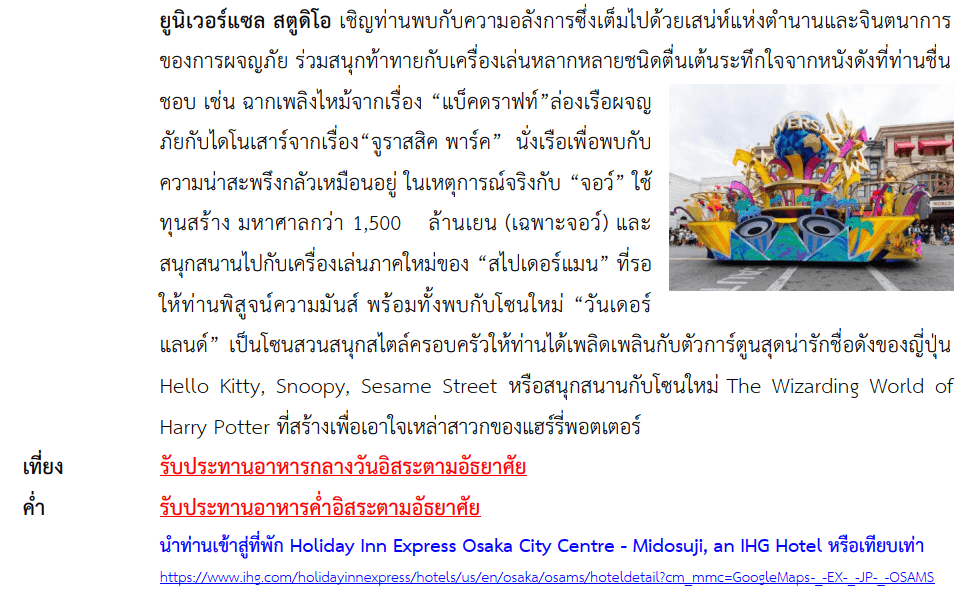 Tour itinerary detail