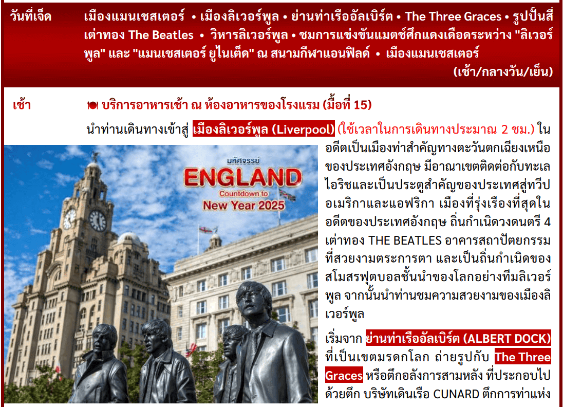 itinerary detail