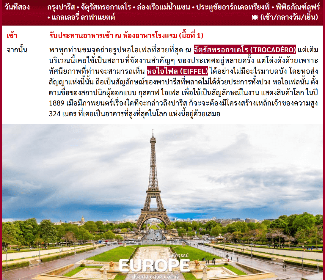 itinerary detail