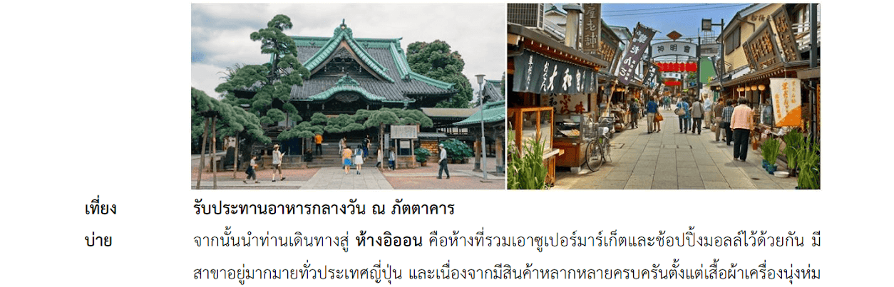 Tour itinerary detail