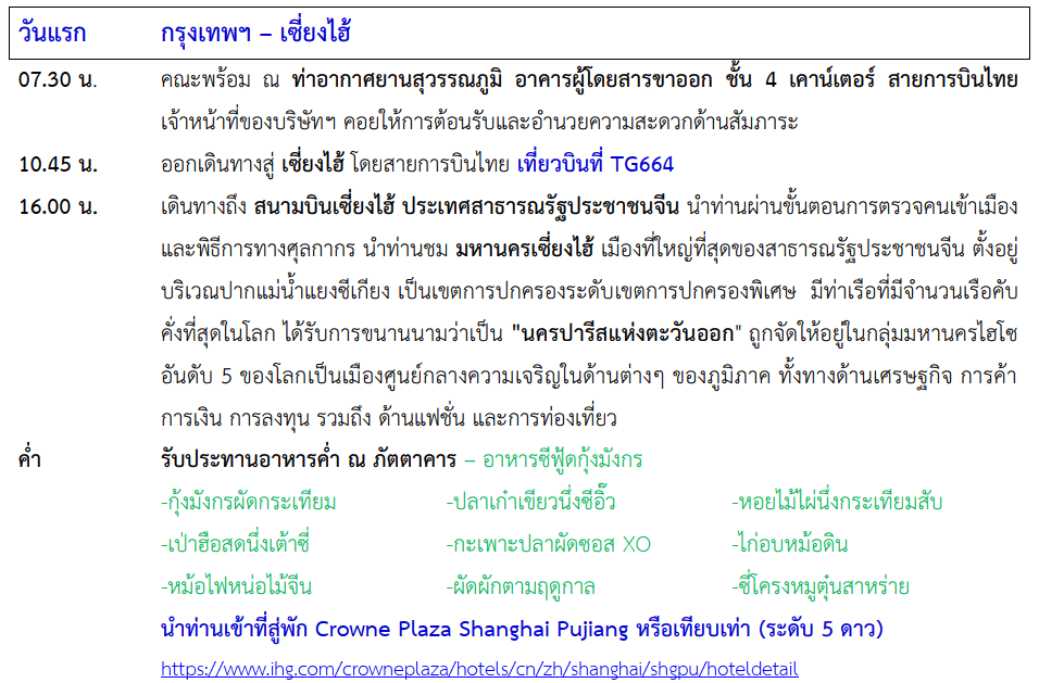 itinerary