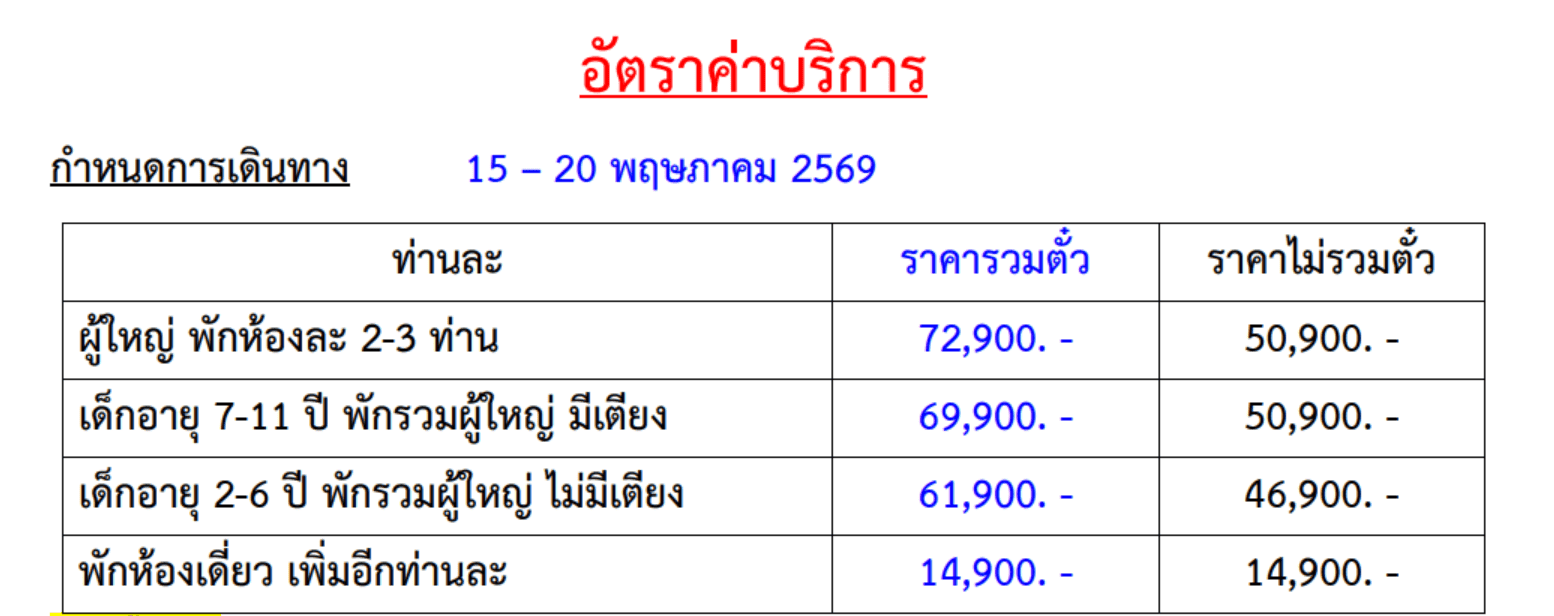 tour price table