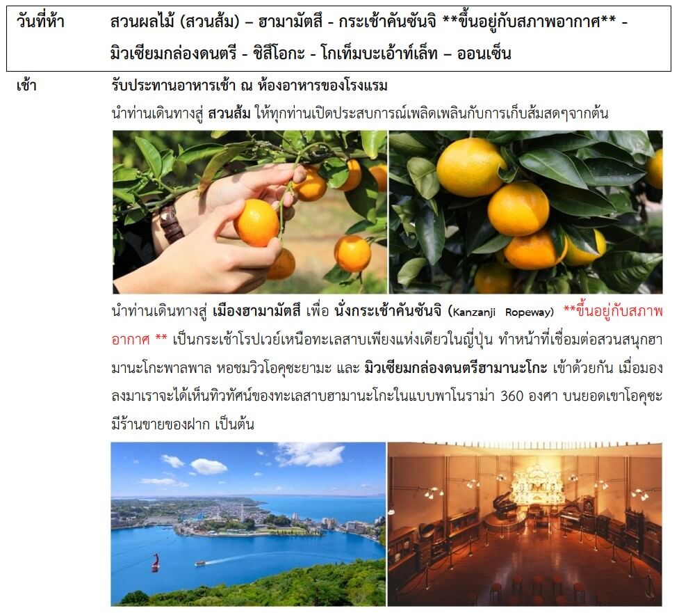 itinerary