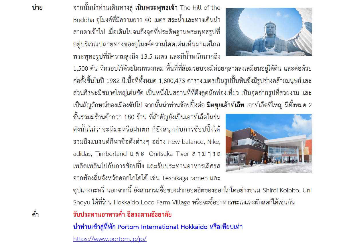 Tour itinerary detail