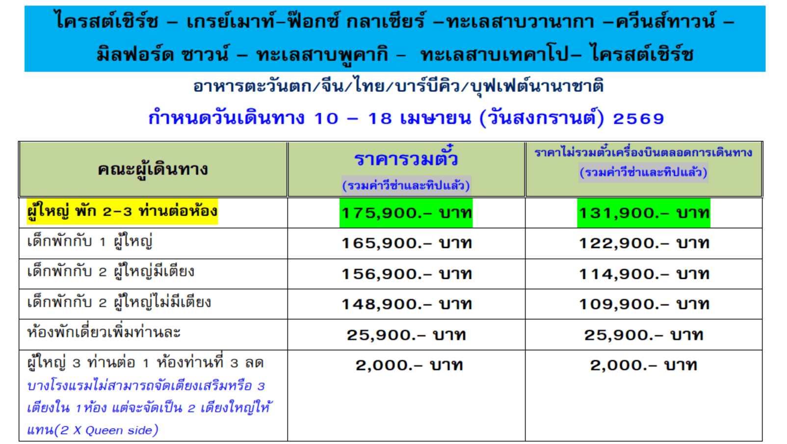 Tour price table
