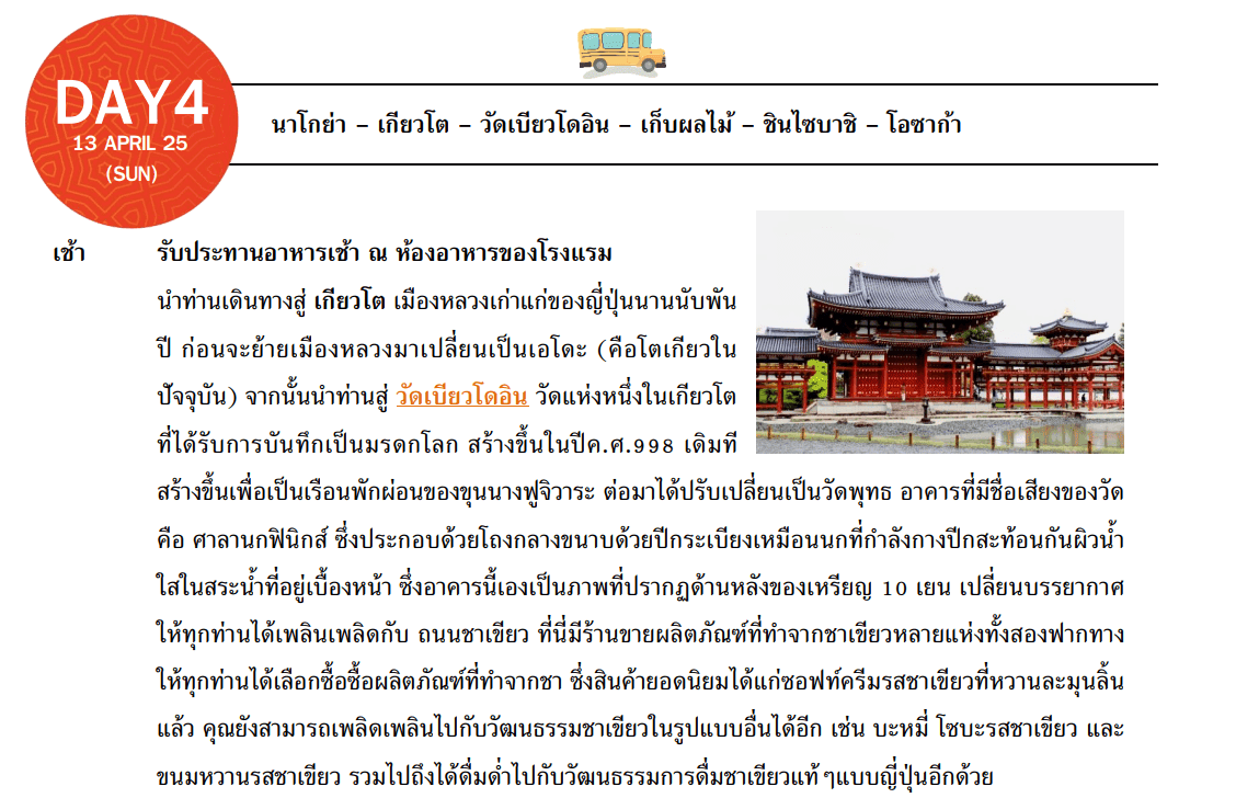 itinerary