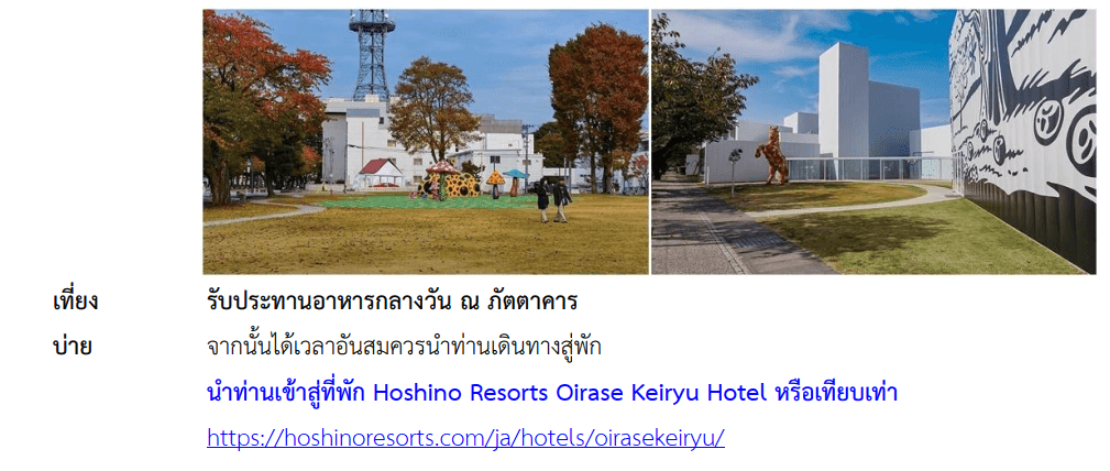 itinerary