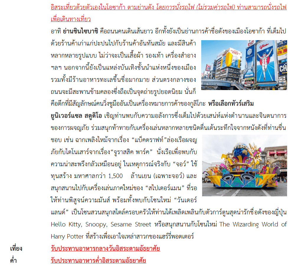 Tour itinerary detail