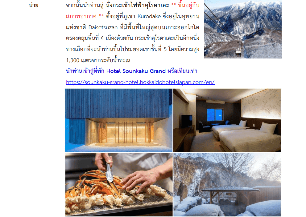 tour itinerary