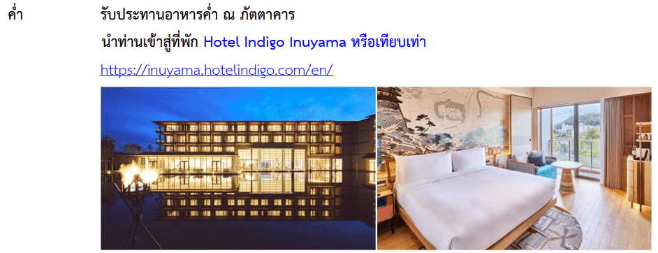 Tour itinerary detail