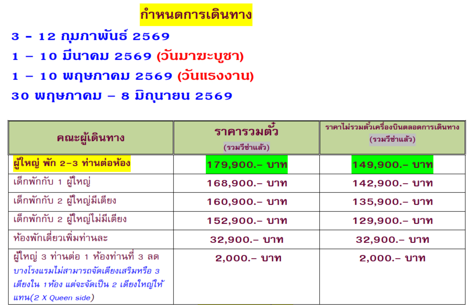 Tour price table