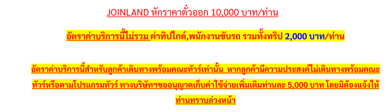 Tour price detail