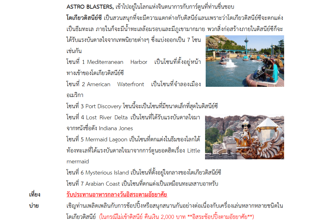 tour itinerary