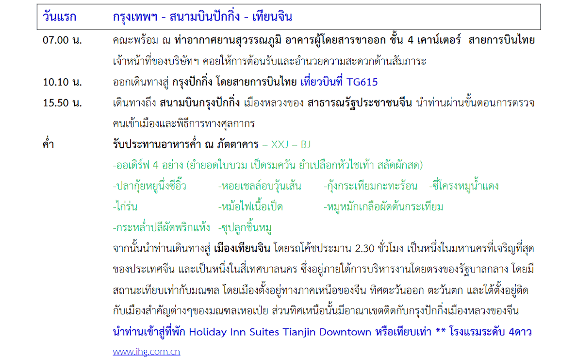 Tour itinerary detail