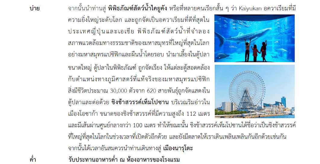 Tour itinerary detail