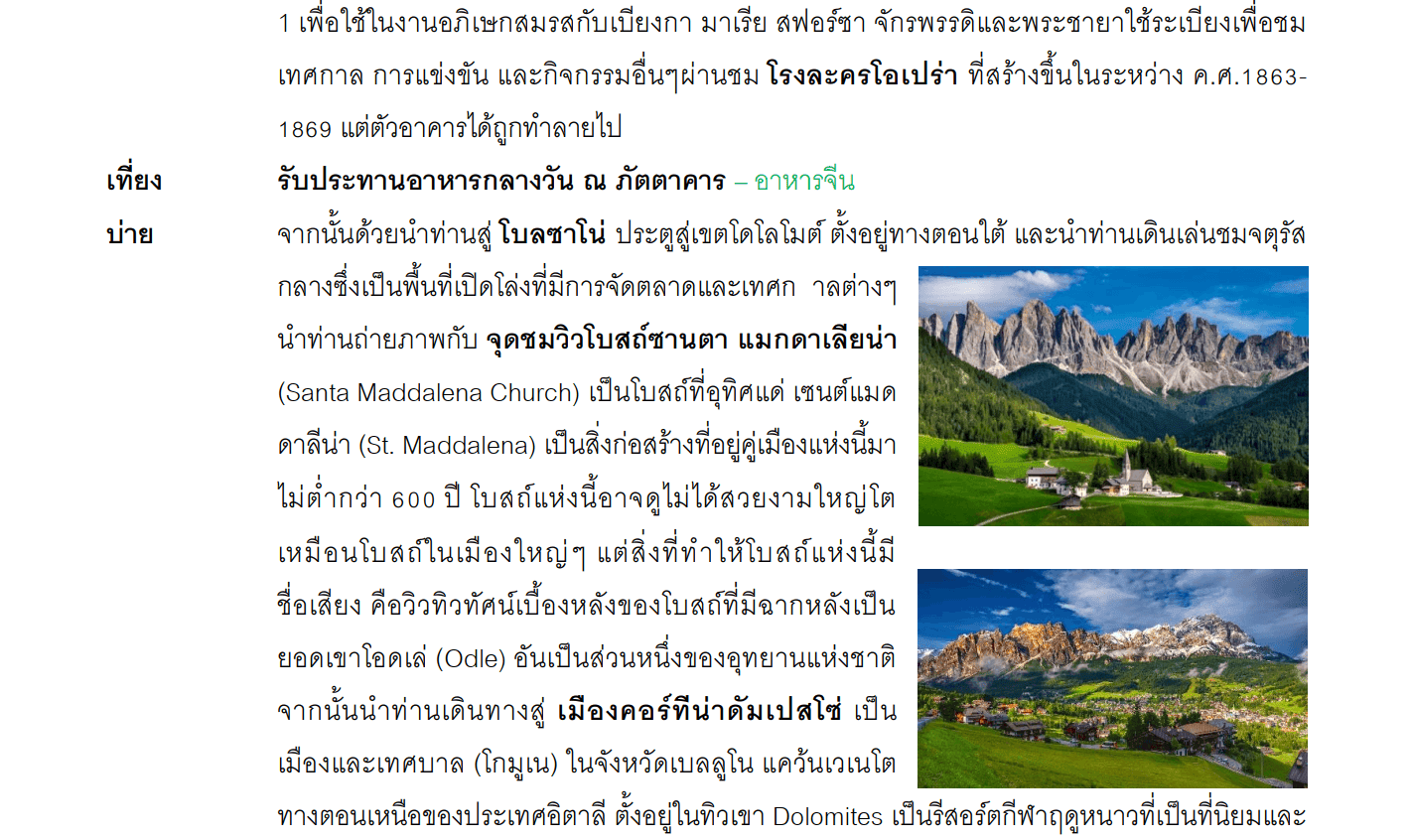 Tour itinerary detail