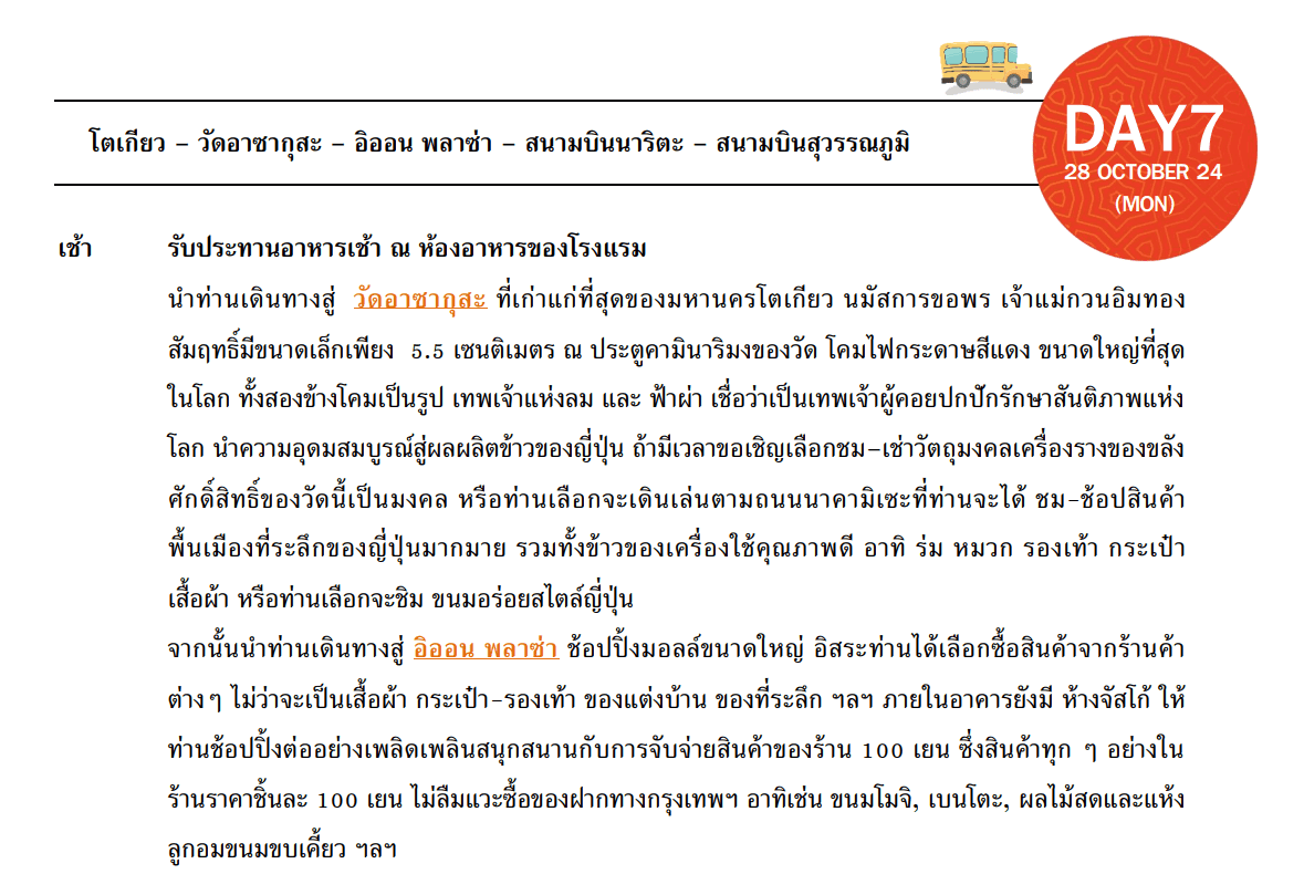 itinerary detail