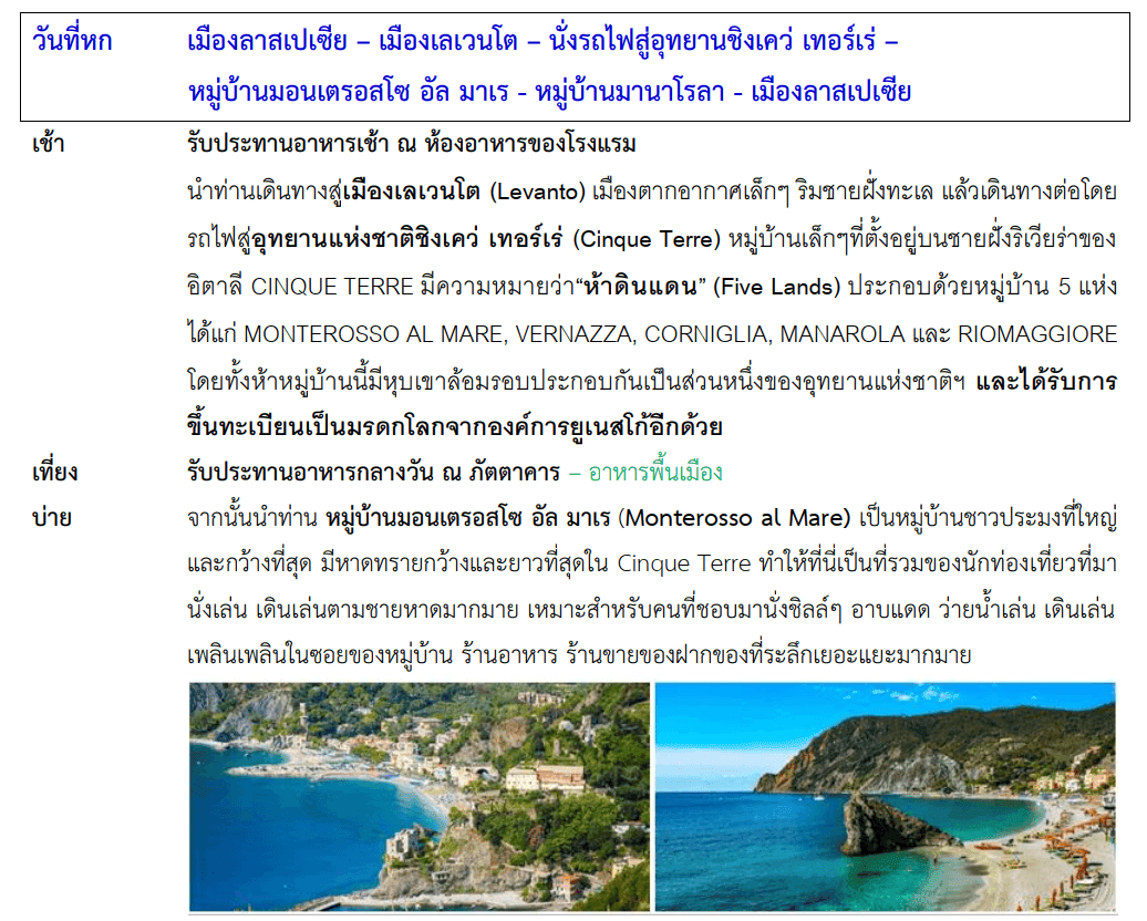 Tour itinerary detail