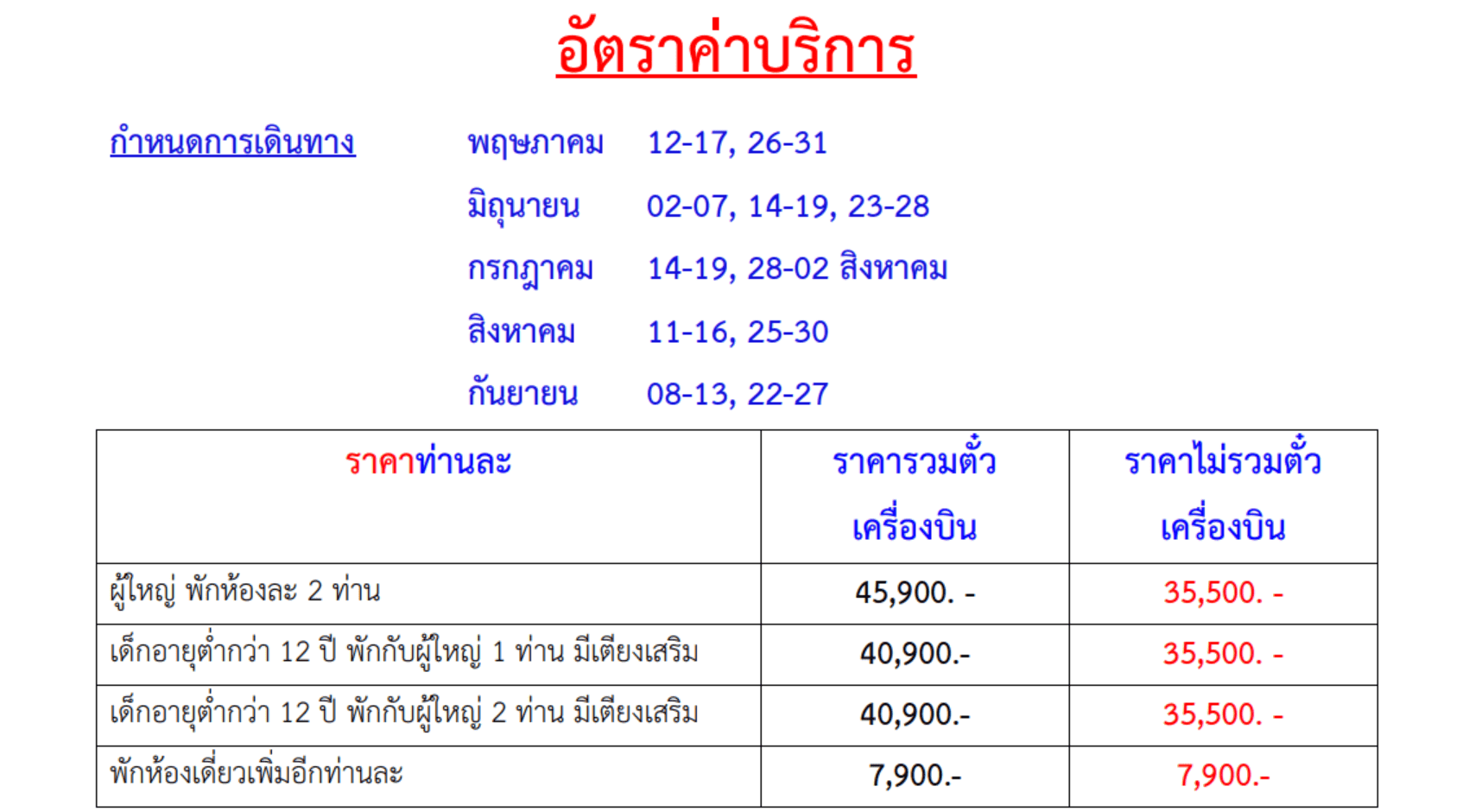 Tour price table