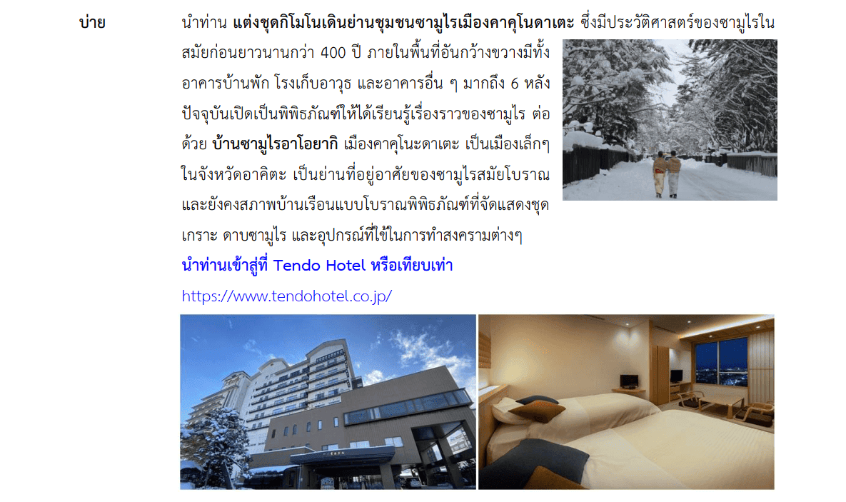 Tour itinerary detail