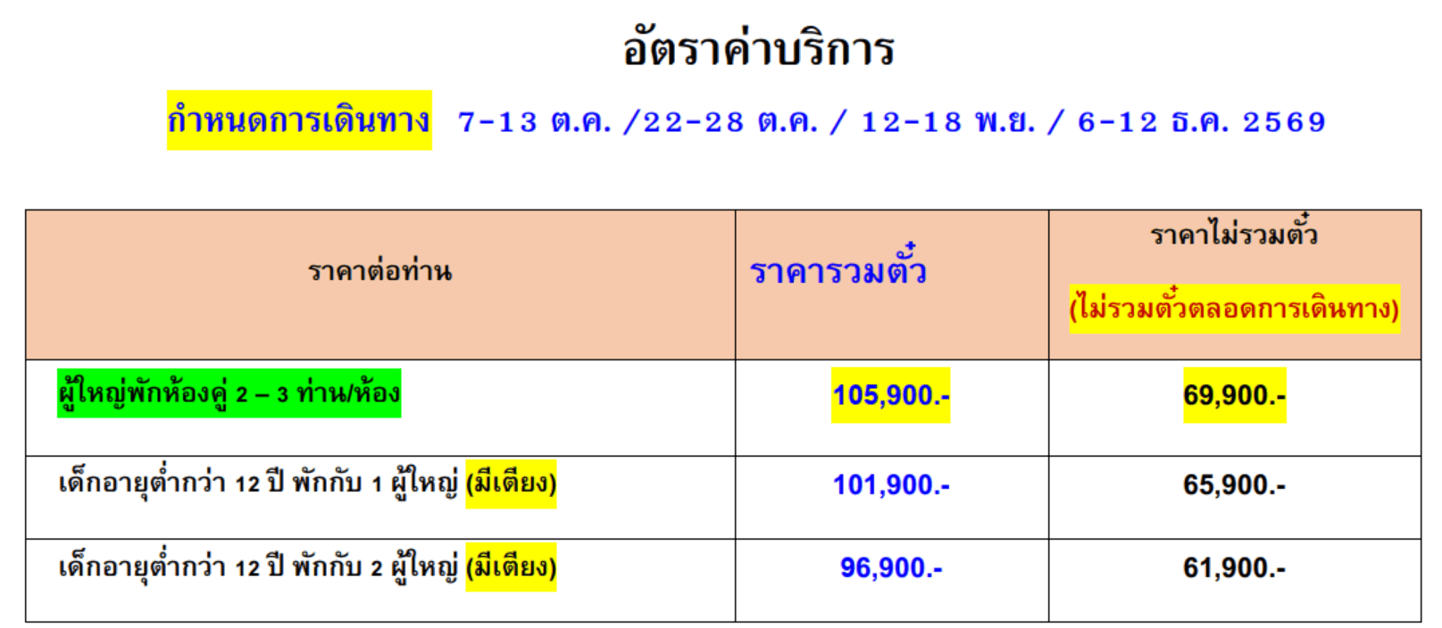 Tour price table period : 002-001